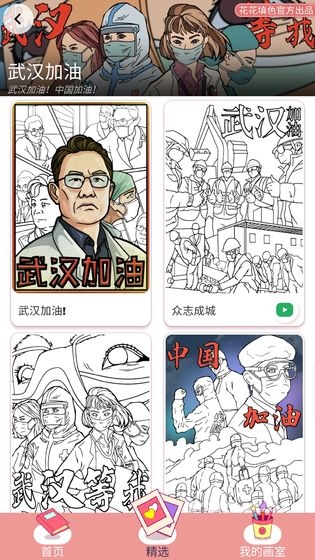 花花填色 花花填色