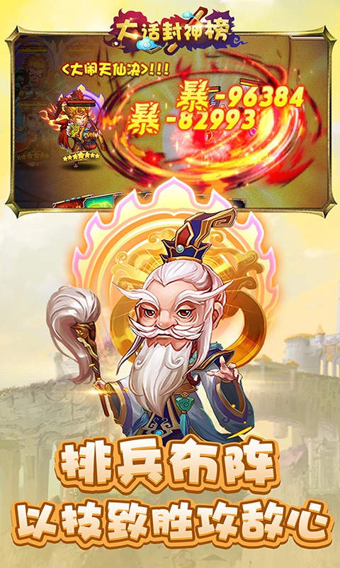 大话封神榜 飞升版 v3.0.5