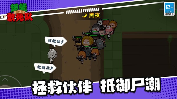 超能敢死队僵尸版2023  v1.5.0