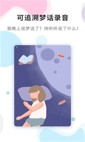 睡眠精灵安卓版