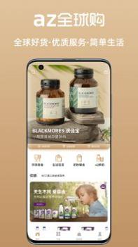 az全球购 v3.0.5