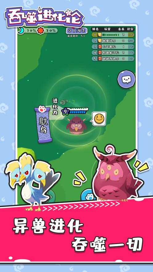 吞噬进化论中文版下载2021最新版  v5.5.4