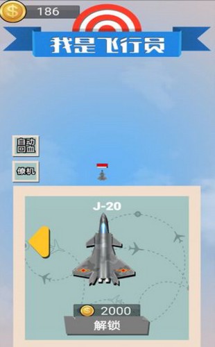 我是飞行员  v1.0