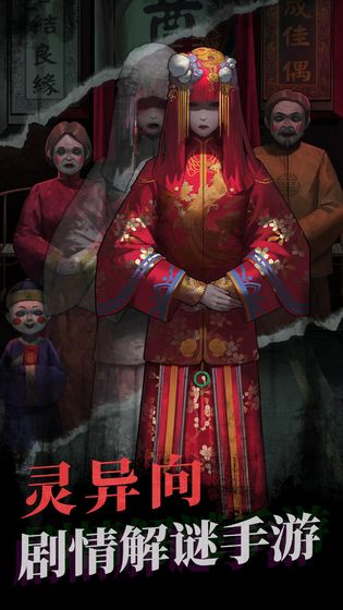 鬼嫁衣全剧情完整攻略完整版  v3.0.1