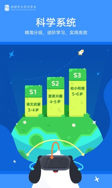 幼学中文APP手机版  v5.4.3