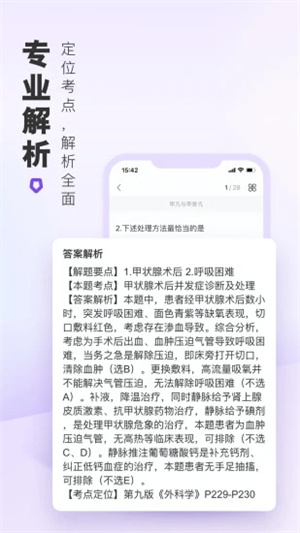 丁香医考苹果版 v3.4.3