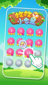 送小仓鼠回家手机版