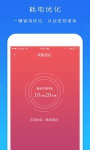 电池超人截图1