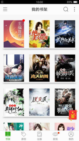 桃小说app官方最新版2021图片1