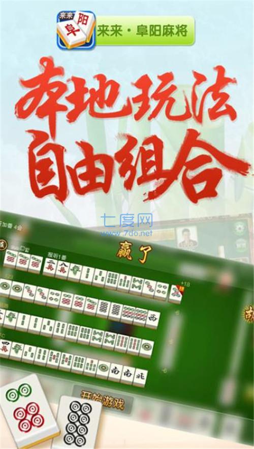 来来阜阳麻将 v2.1