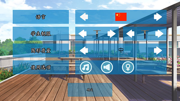 高校模拟器2018汉化版 v30.0