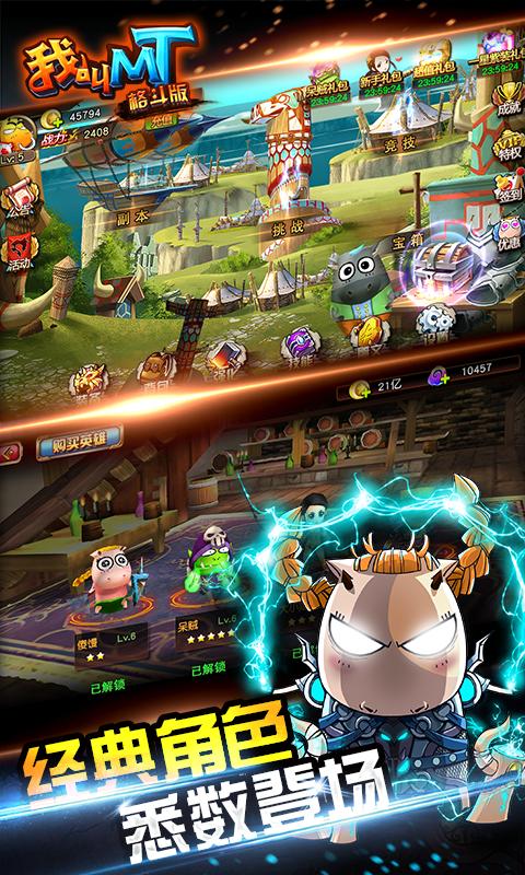 我叫MT格斗版 版本:v10.3.0.0