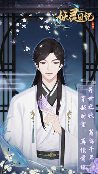 妖灵日记手游官方版 v1.0.3