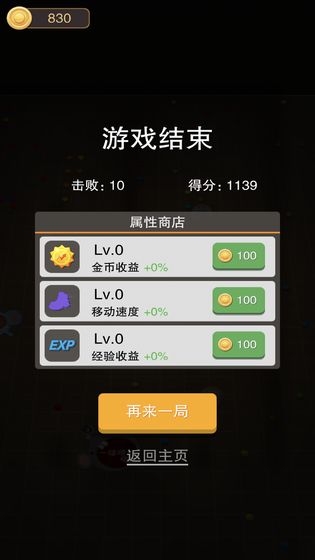 黑洞大作战斗兽版 v1.0 安卓版