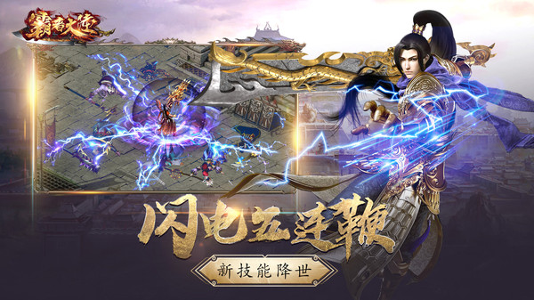 霸者大陆元素新篇章手游官方安卓版  v3.4.3