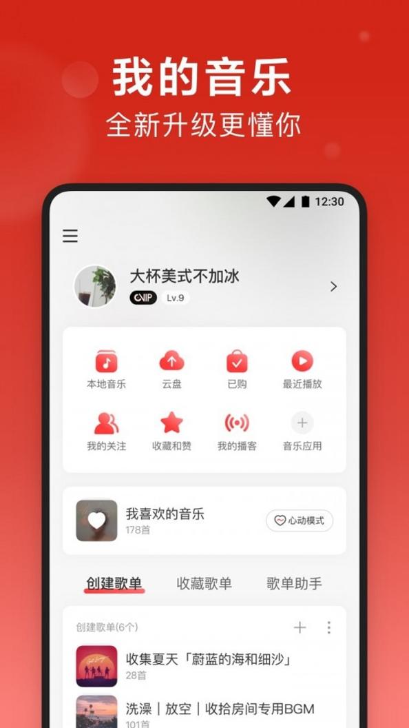 网易云音乐鸿蒙版.jpg