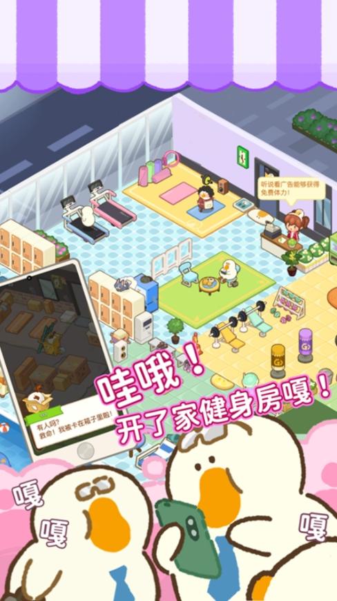 大鹅捣蛋之模拟器 v1.0.1