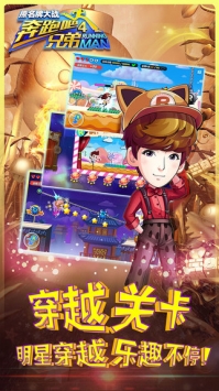 奔跑吧兄弟4撕名牌大战 v3.1.5