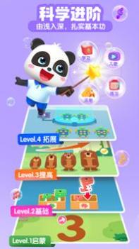 宝宝巴士思维 v3.0.5