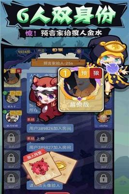 开心狼人:双重身份 v2.0.1