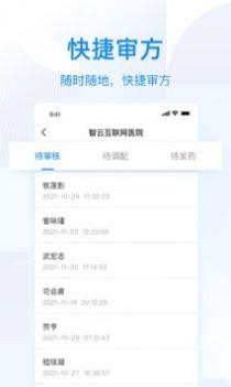 智云问诊 v3.2.5