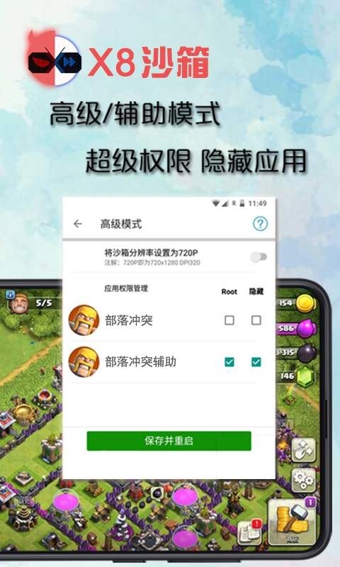 x8沙箱最新版  v0.7.6.4.03-64cn