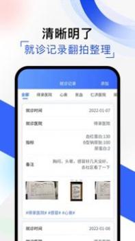 随医记 v3.2.5