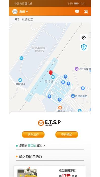ET出行车机端 v1.0.5