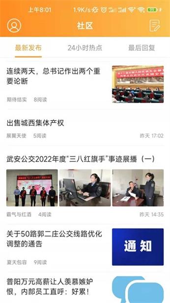 武安信息港 v4.4.0