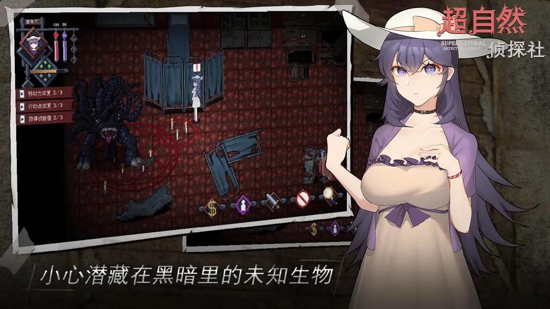 超自然侦探社 v0.1.2