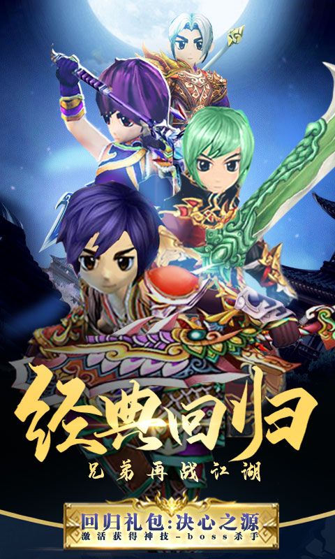 热血经典回归变态版公益服  v3.3.1