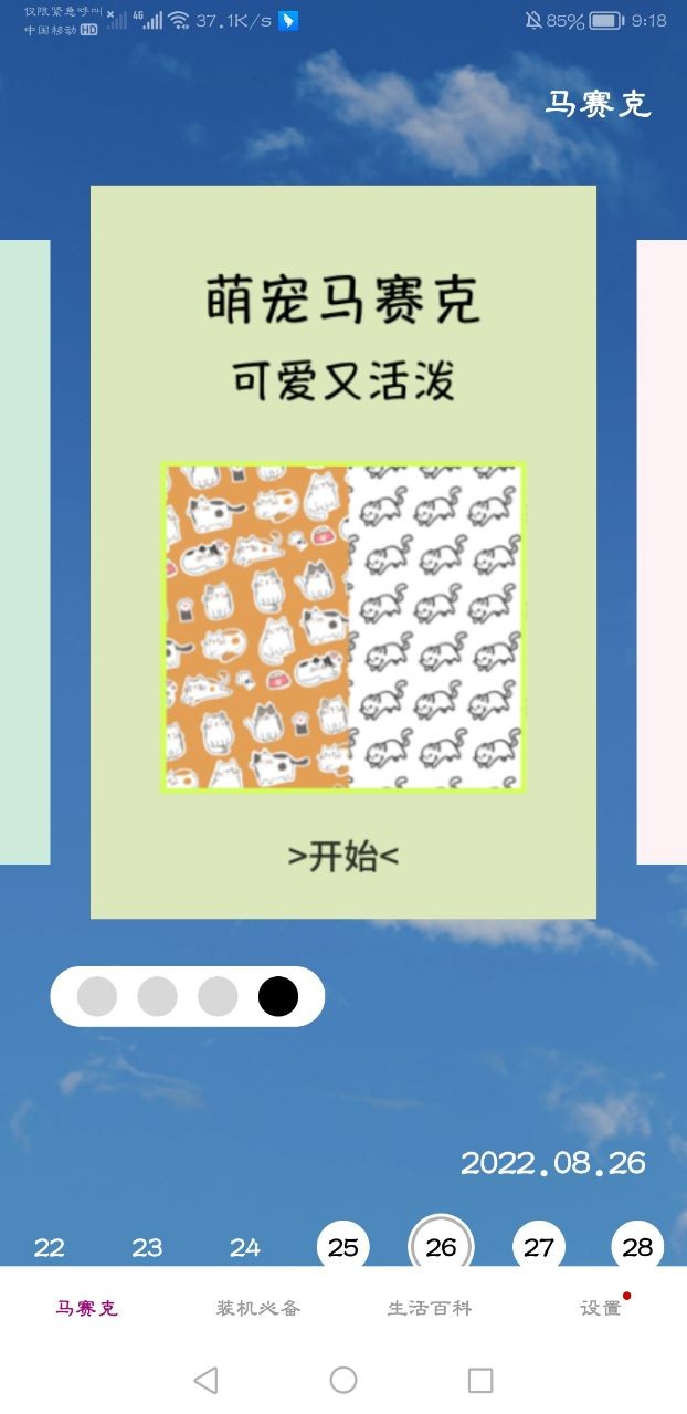 马赛克编辑器  v1.0.0