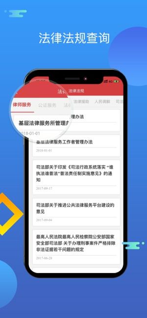 智慧普法平台APP官方版下载图片1