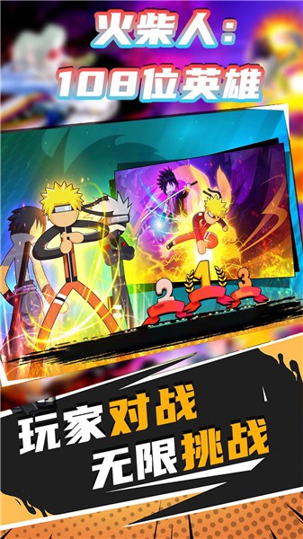 火柴人108位英雄  v1.9.8