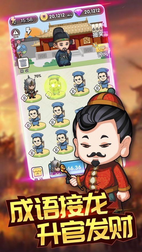 成语大富豪红包群app官方版  v4.2.1