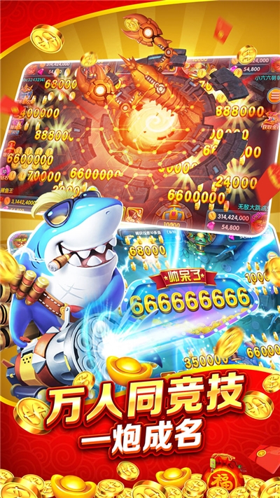 甲森金蟾捕鱼电玩城破解版 v1.0.3