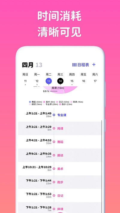 看见时间  v3.11