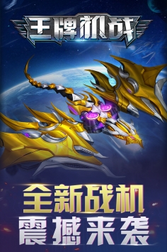 王牌机战 v3.1.5