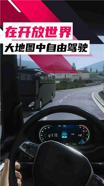 欧洲卡车驾驶模拟器3  v1.0