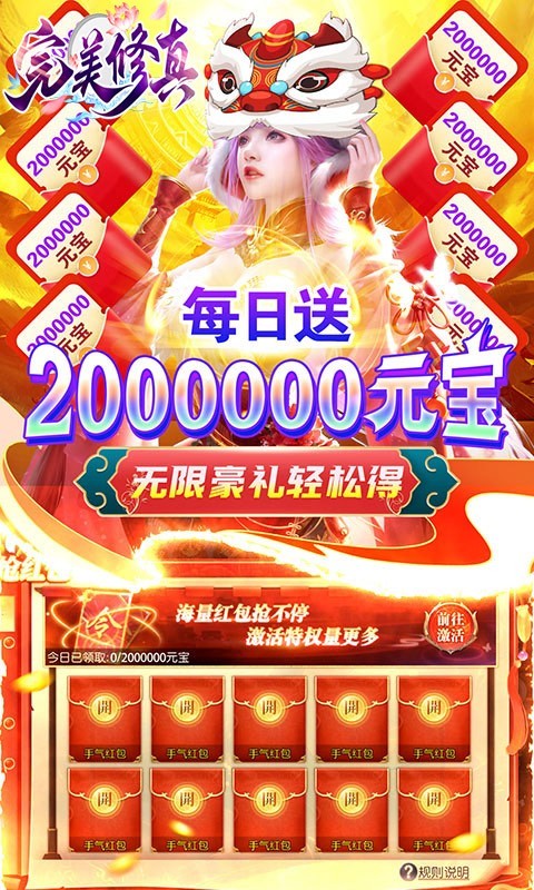 完美修真福利版  v1.55.70