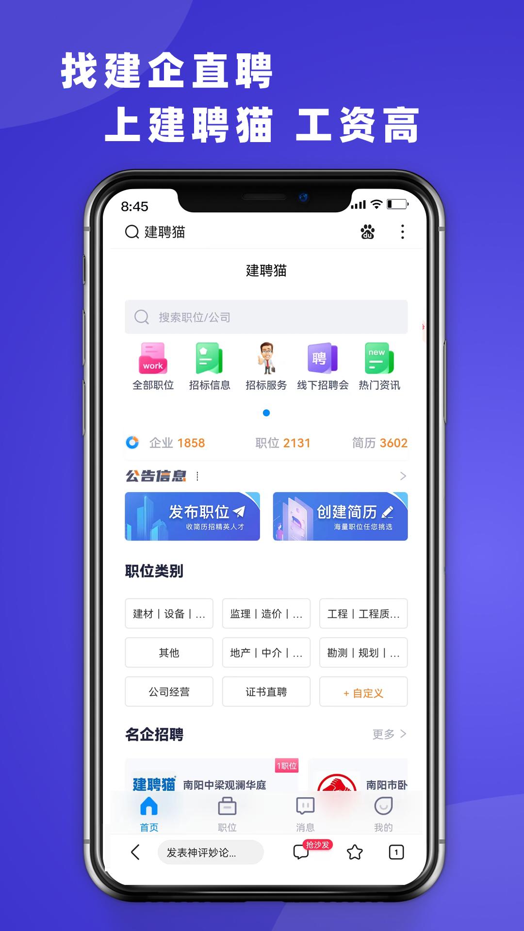 建聘猫  v1.0.0