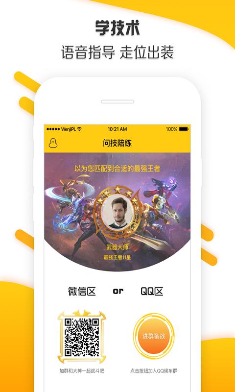 问技陪练 v3.0.5