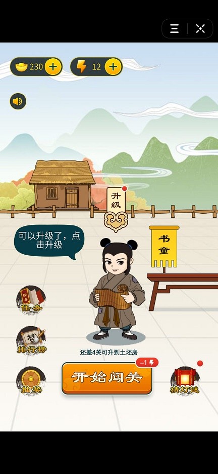 书童中状元