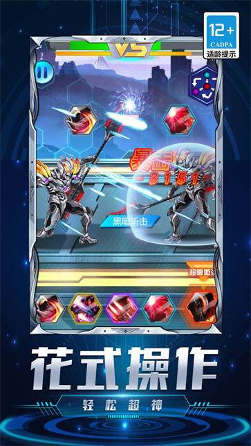 机甲超人大战  v1.0.0