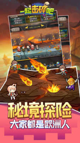 一起击碎吧 v1.22