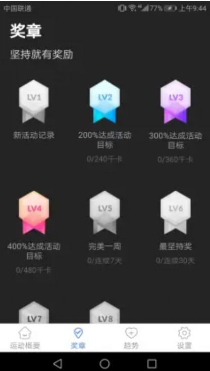 智能运动宝截图0