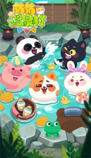 萌萌温泉村游戏 2020-08-17 09:49