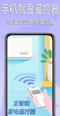 全智能家电遥控器 1.0.0