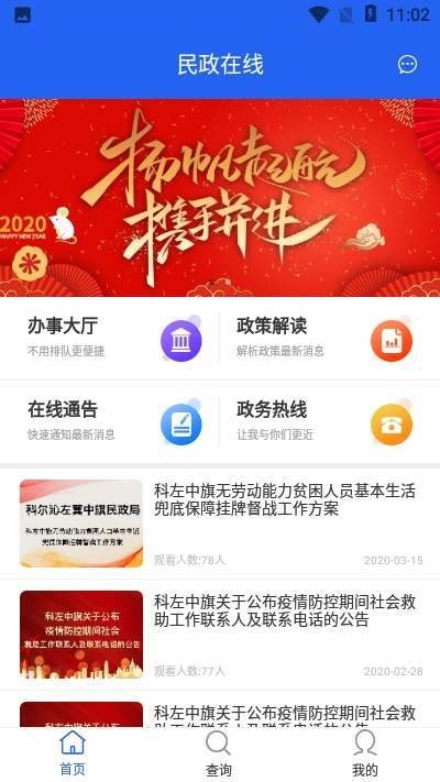 民政在线截图1