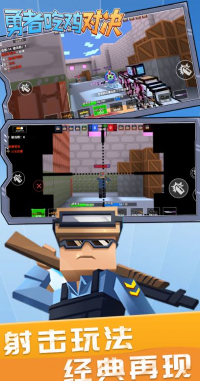 勇者吃鸡对决 v1.0.0
